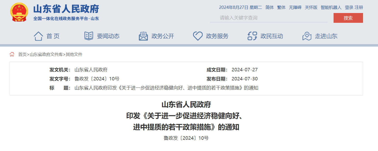 每口地熱開采井最高100萬元財政補貼！山東一地最新發(fā)布-地大熱能