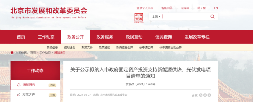 北京公示淺層地源熱泵等擬納入固定資產(chǎn)投資新能源供熱項(xiàng)目清單-地大熱能 北京公示淺層地源熱泵等擬納入固定資產(chǎn)投資新能源供熱項(xiàng)目清單-地大熱能