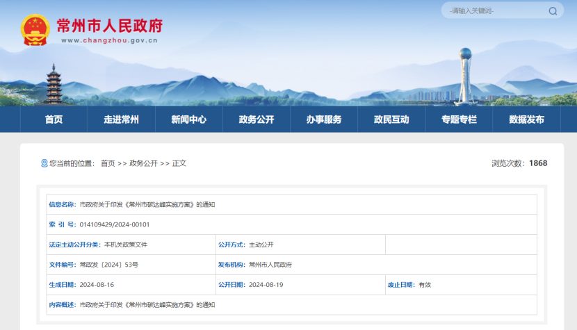 《常州市碳達峰實施方案》:因地制宜推進淺層地?zé)崮芾?地大熱能 《常州市碳達峰實施方案》:因地制宜推進淺層地?zé)崮芾?地大熱能