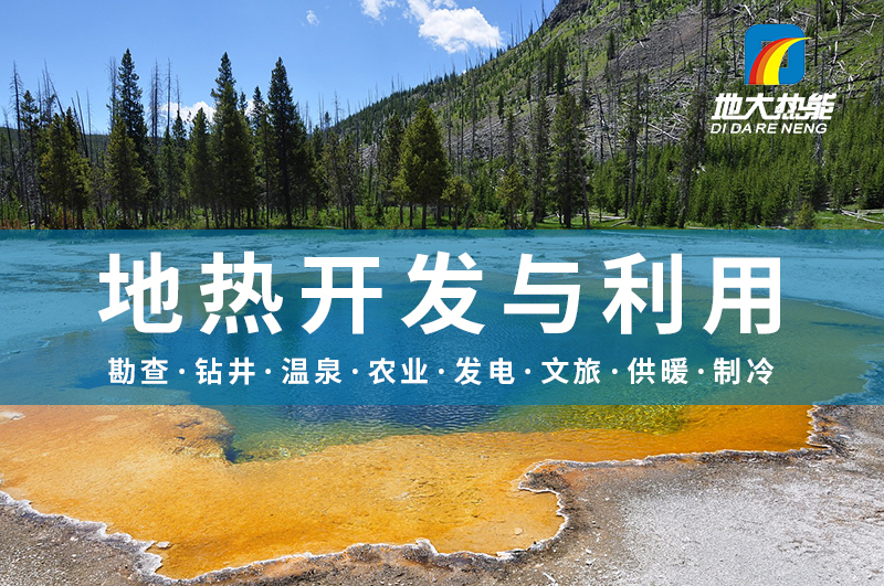 江蘇鎮(zhèn)江地?zé)豳Y源分布規(guī)律-地?zé)衢_(kāi)發(fā)利用-地大熱能 江蘇鎮(zhèn)江地?zé)豳Y源分布規(guī)律-地?zé)衢_(kāi)發(fā)利用-地大熱能