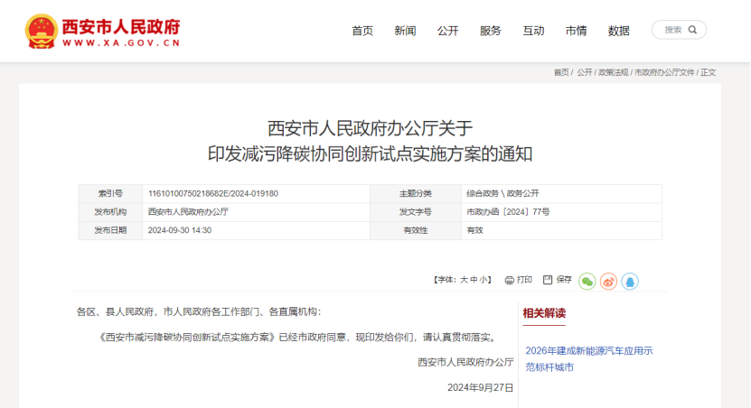 西安市印發(fā)減污降碳協(xié)同創(chuàng)新試點實施方案 大力推進地熱能供熱項目建設-地大熱能 西安市印發(fā)減污降碳協(xié)同創(chuàng)新試點實施方案 大力推進地熱能供熱項目建設-地大熱能