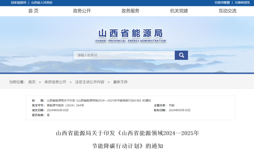 推進(jìn)地?zé)崮荛_發(fā)利用！山西出臺(tái)能源領(lǐng)域節(jié)能降碳行動(dòng)計(jì)劃-地大熱能