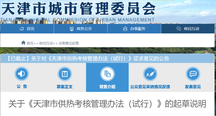 事關(guān)供熱溫度！天津擬發(fā)供熱考核辦法-地大熱能
