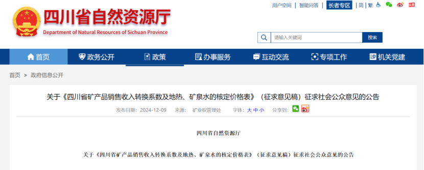 2024年多地公布地?zé)?、礦泉水核定價格-地大熱能