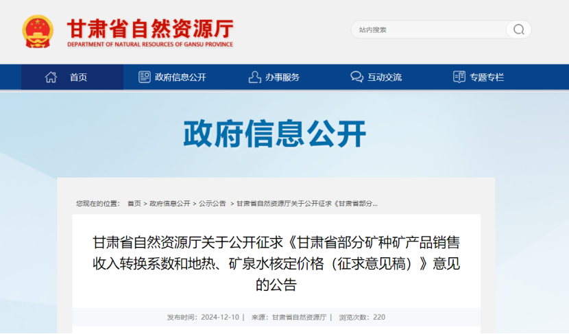 2024年多地公布地?zé)?、礦泉水核定價格-地大熱能