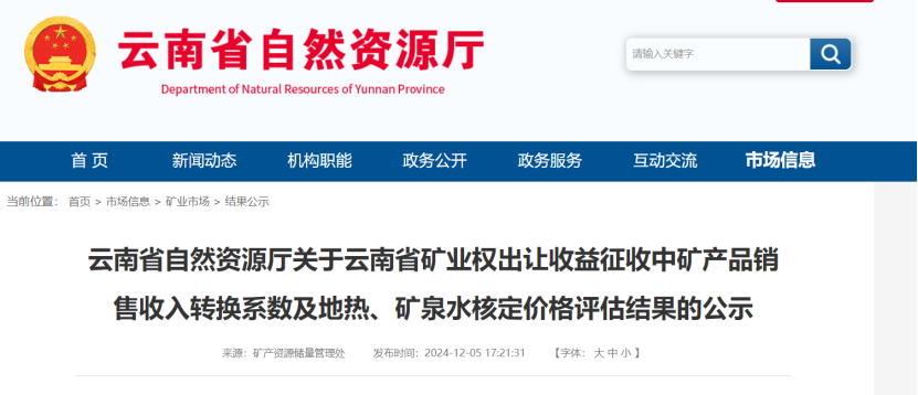 2024年多地公布地?zé)?、礦泉水核定價格-地大熱能