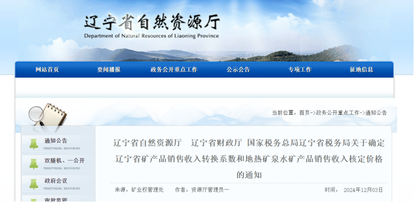 2024年多地公布地?zé)?、礦泉水核定價格-地大熱能