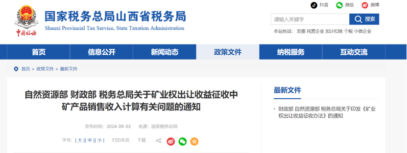 2024年多地公布地?zé)?、礦泉水核定價格-地大熱能