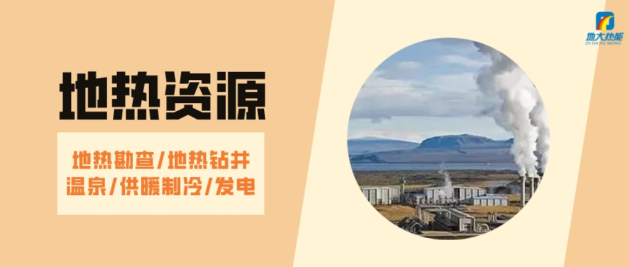 山西省如何開(kāi)發(fā)并利用好地?zé)豳Y源？點(diǎn)擊查看-地?zé)衢_(kāi)發(fā)利用-地大熱能