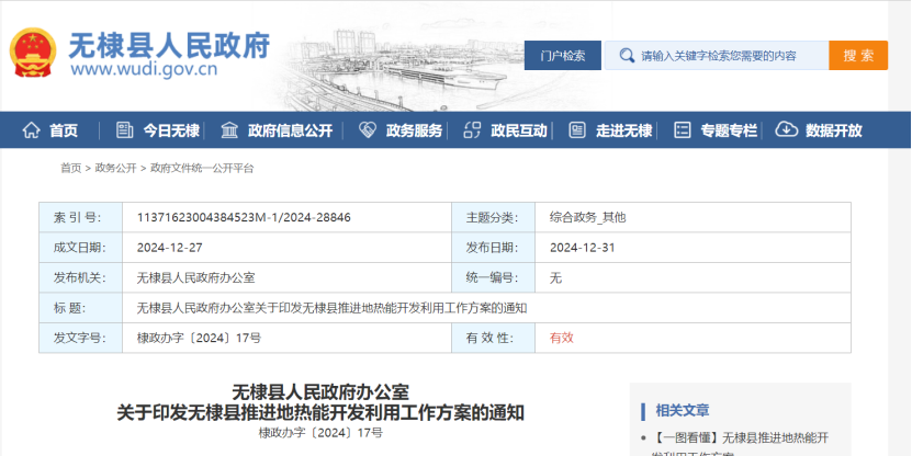 山東無棣縣:明確下一步地?zé)崮荛_發(fā)利用的工作目標(biāo)和方向-地大熱能 山東無棣縣:明確下一步地?zé)崮荛_發(fā)利用的工作目標(biāo)和方向-地大熱能