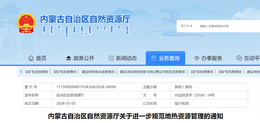 2024年度中國地?zé)崮墚a(chǎn)業(yè)政策匯總-地大熱能 2024年度中國地?zé)崮墚a(chǎn)業(yè)政策匯總-地大熱能