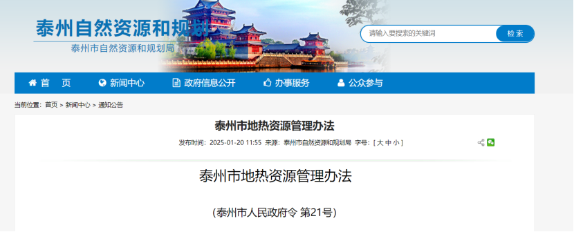 《泰州市地?zé)豳Y源管理辦法》加強(qiáng)地?zé)豳Y源勘查、開發(fā)利用-地大熱能