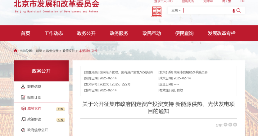 北京市新能源供熱、光伏發(fā)電福利：最高獎(jiǎng)補(bǔ)30%！-地大熱能