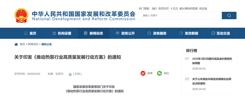 國家六部委:推動熱泵行業(yè)高質量發(fā)展 統(tǒng)籌推進建筑領域應用-地大熱能 國家六部委:推動熱泵行業(yè)高質量發(fā)展 統(tǒng)籌推進建筑領域應用-地大熱能