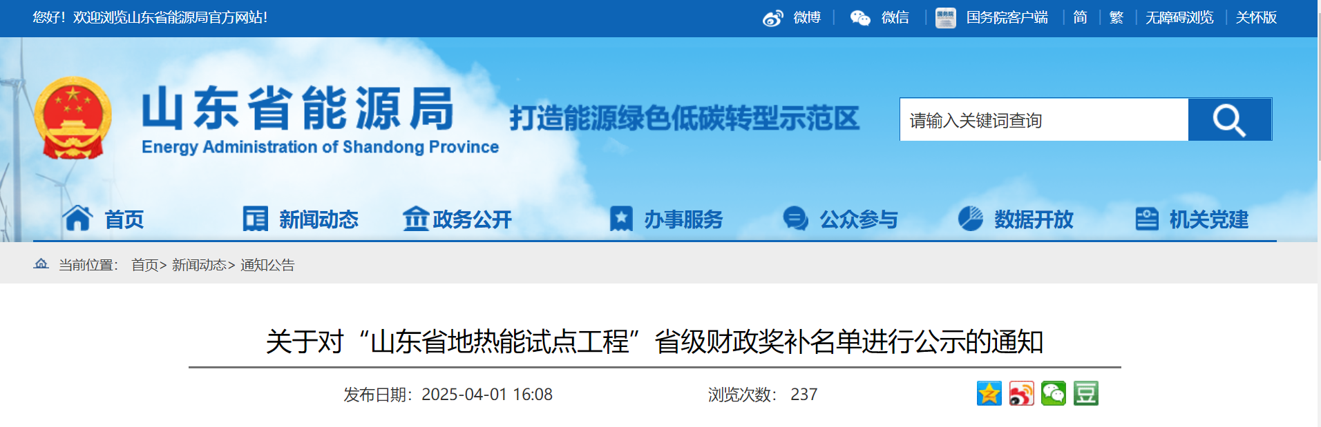 山東省5個地熱能示范項目納入省級財政獎補名單-地熱開發(fā)利用-地大熱能 山東省5個地熱能示范項目納入省級財政獎補名單-地熱開發(fā)利用-地大熱能