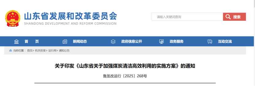 山東:加強煤炭清潔高效利用 穩(wěn)妥推進地熱能等可再生能源供暖-地大熱能 山東:加強煤炭清潔高效利用 穩(wěn)妥推進地熱能等可再生能源供暖-地大熱能