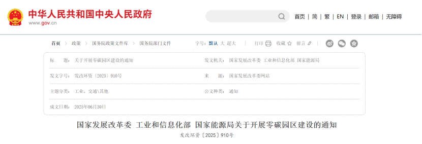 國家發(fā)展改革委統(tǒng)籌推進零碳園區(qū)建設(shè) 推動地?zé)岬葻崮苜Y源-節(jié)能降碳-地大熱能 國家發(fā)展改革委統(tǒng)籌推進零碳園區(qū)建設(shè) 推動地?zé)岬葻崮苜Y源-節(jié)能降碳-地大熱能