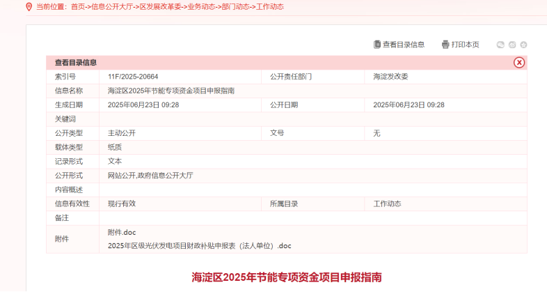 節(jié)能專項資金！北京市海淀區(qū)：熱泵項目最高支持500萬元-地大熱能