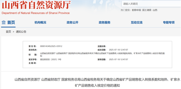 山西省地?zé)嵊糜诠岬暮硕▋r(jià)格為1元/立方米-地?zé)衢_發(fā)-地大熱能 山西省地?zé)嵊糜诠岬暮硕▋r(jià)格為1元/立方米-地?zé)衢_發(fā)-地大熱能