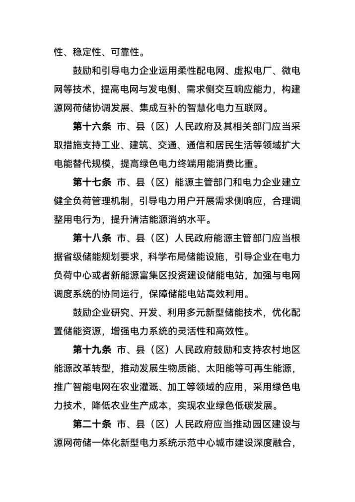 西寧：建設(shè)源網(wǎng)荷儲(chǔ)一體化新型電力系統(tǒng)示范中心城市-地大熱能