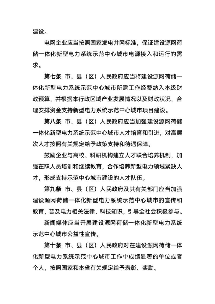 西寧：建設(shè)源網(wǎng)荷儲(chǔ)一體化新型電力系統(tǒng)示范中心城市-地大熱能