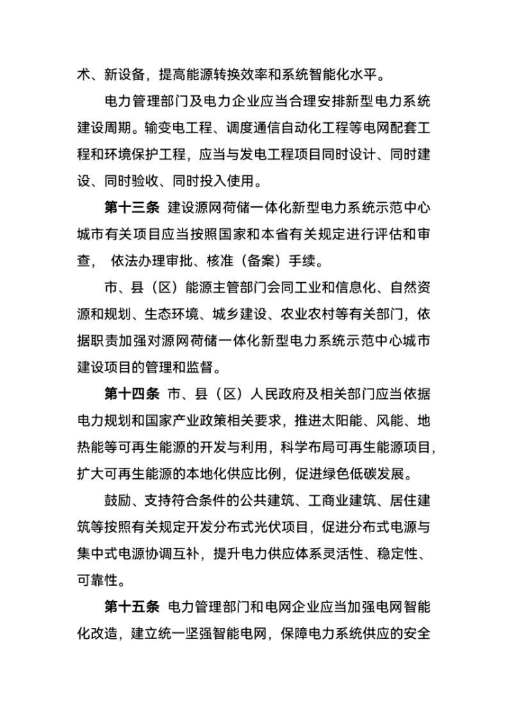 西寧：建設(shè)源網(wǎng)荷儲(chǔ)一體化新型電力系統(tǒng)示范中心城市-地大熱能