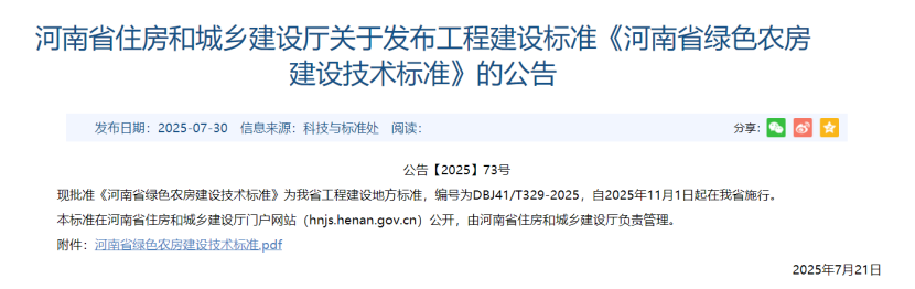 河南住建廳公告！綠色農(nóng)房應(yīng)優(yōu)先利用地熱能等可再生能源-地大熱能