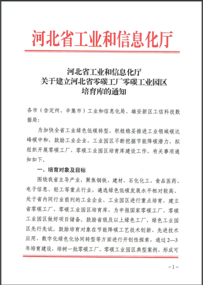 河北：建立省零碳工廠、零碳工業(yè)園區(qū)培育庫(kù)-地大熱能