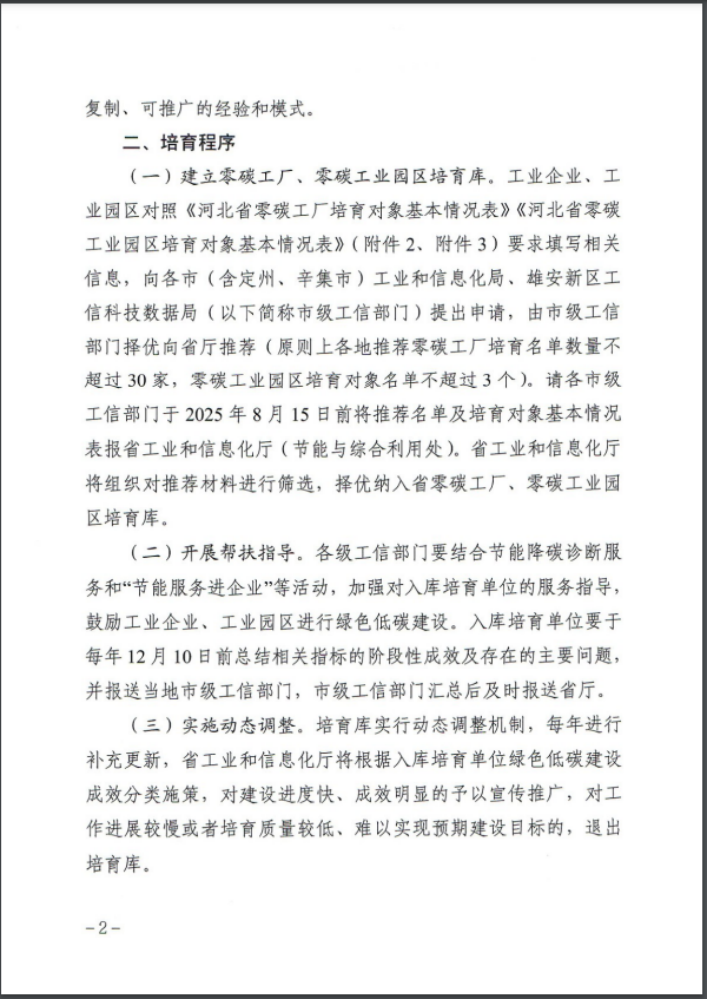 河北：建立省零碳工廠、零碳工業(yè)園區(qū)培育庫(kù)-地大熱能