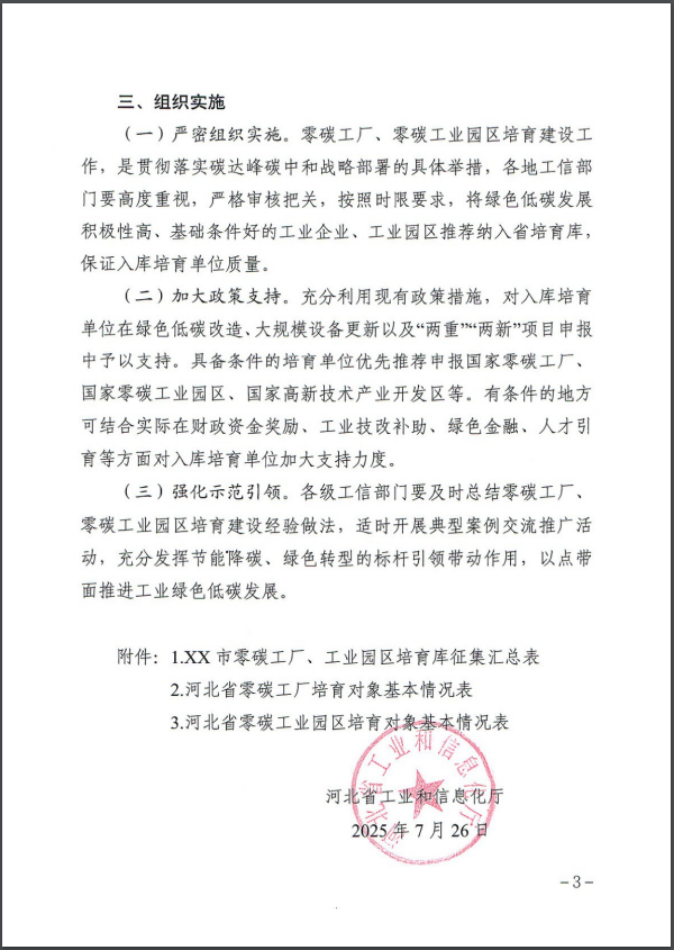 河北：建立省零碳工廠、零碳工業(yè)園區(qū)培育庫(kù)-地大熱能