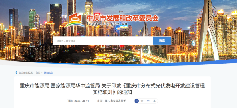 重慶:促進以源網荷儲一體化模式推動分布式光伏開發(fā)-地大熱能 重慶:促進以源網荷儲一體化模式推動分布式光伏開發(fā)-地大熱能