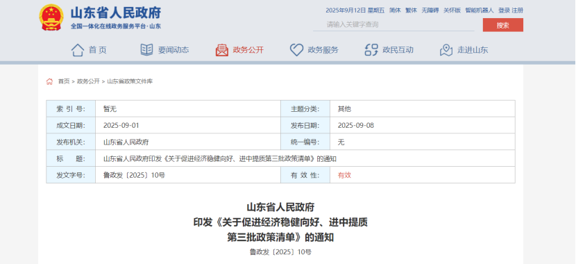 最高獎(jiǎng)補(bǔ)100萬元！山東對(duì)新列入國家級(jí)綠色工廠、綠色工業(yè)園區(qū)給予獎(jiǎng)補(bǔ)-地大熱能