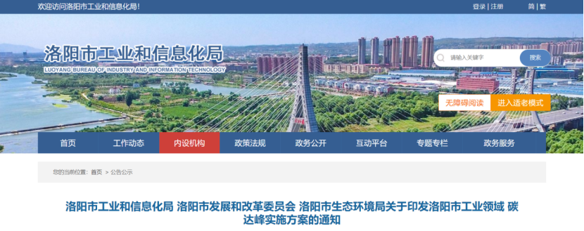 洛陽市工業(yè)領域碳達峰實施方案-綜合能源解決方案服務商-地大熱能 洛陽市工業(yè)領域碳達峰實施方案-綜合能源解決方案服務商-地大熱能