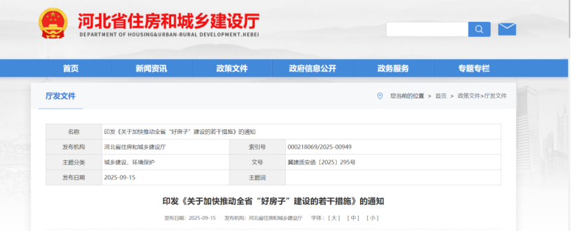 河北發(fā)文！推動地熱能等可再生能源與綠色建筑融合發(fā)展 加快建設“好房子”-地大熱能