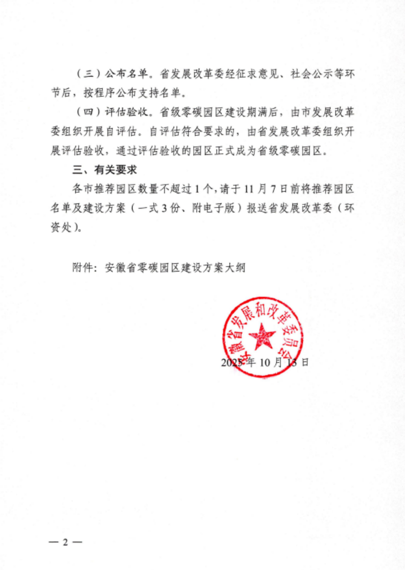 安徽省關(guān)于開展省級零碳園區(qū)建設(shè)通知發(fā)布！各市推薦園區(qū)數(shù)量不超過1個-地大熱能