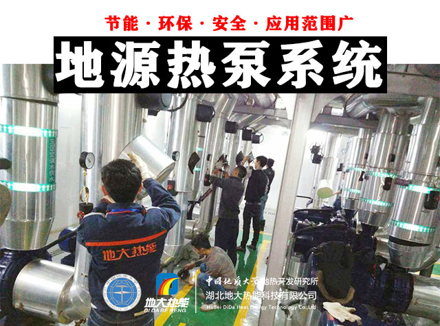 地源熱泵:深挖淺層地?zé)崮軡摿?實(shí)現(xiàn)碳中和_清潔能源_地大熱能