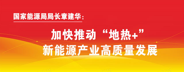 地?zé)崮荛_發(fā)利用:地大熱能讓地?zé)崮苷嬲盁帷逼饋恚? style=