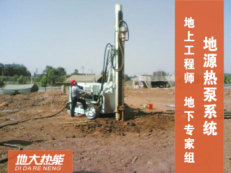 地源熱泵安裝多少錢(qián) | 地大熱能